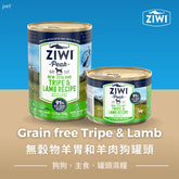 Grain free tripe & lamb wet dog food無穀物羊胃和羊肉狗罐頭 (6罐) Ziwi